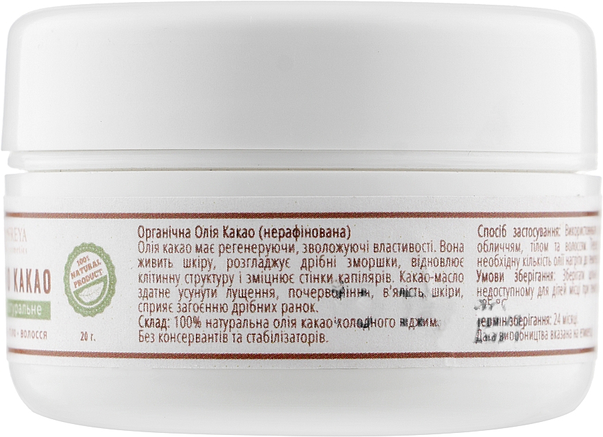 Органическое Масло Какао (нерафинированное) - Freya cosmetics — фото N2