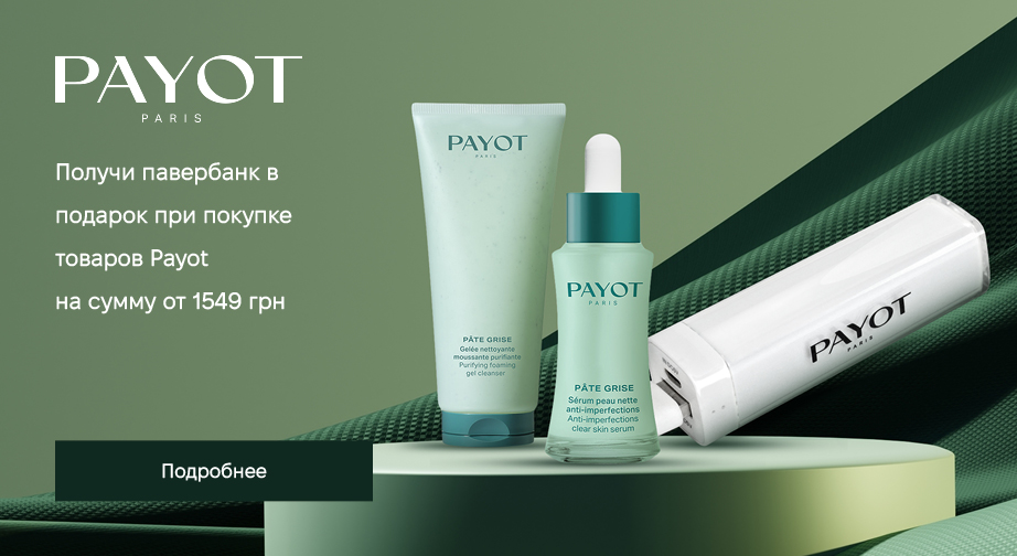 Акция Payot 