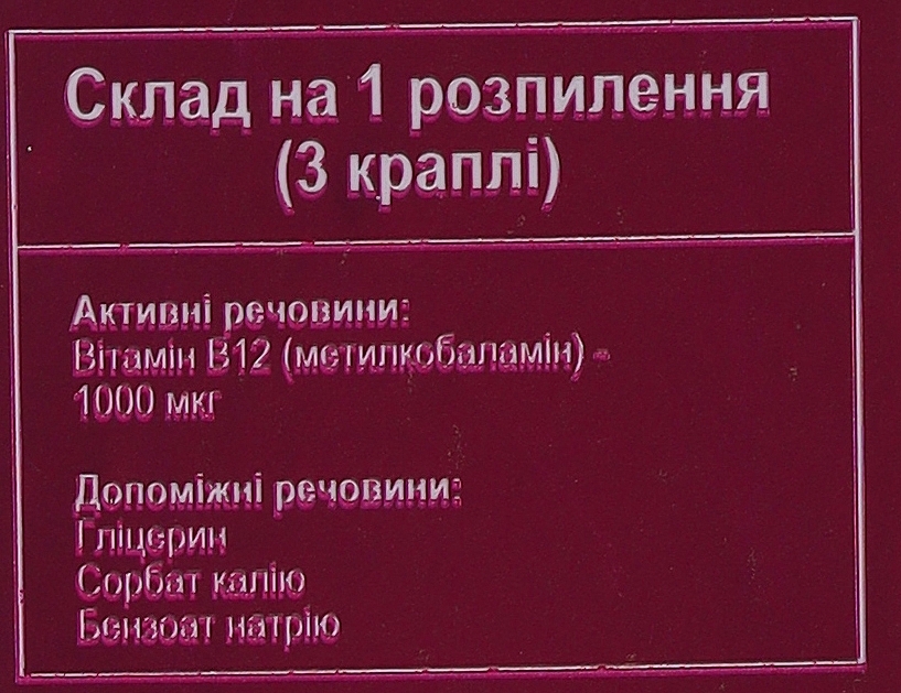 Диетическая добавка "Витамин B12", спрей - NaturalNest Vitamin B12 1000 mcg — фото N3