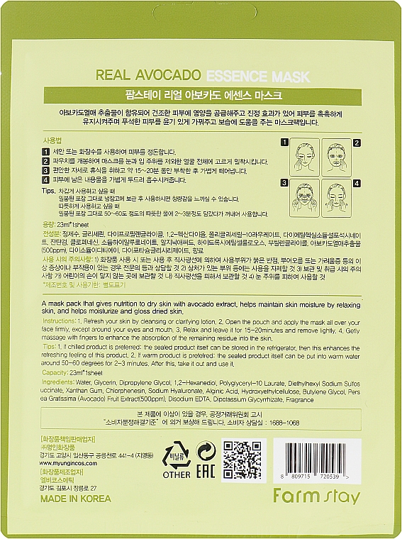 Тканевая маска для лица с экстрактом авокадо - FarmStay Real Avocado Essence Mask — фото N2