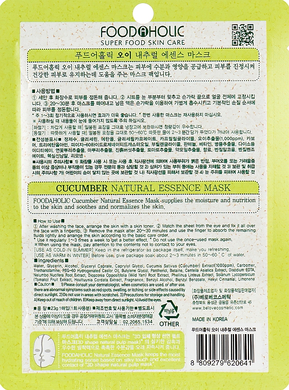 Тканинна 3D маска для обличчя "Огірок" - Food a Holic Natural Essence Mask Cucumber — фото N2