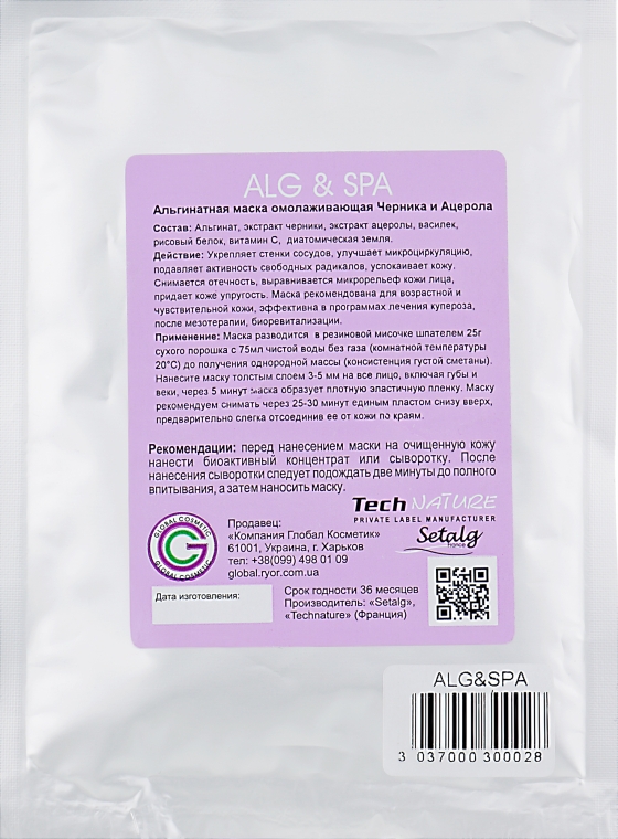Альгинатная маска с черникой и ацеролой - ALG & SPA Professional Line Collection Masks Bilberry With Acerola Peel off Mask — фото N3