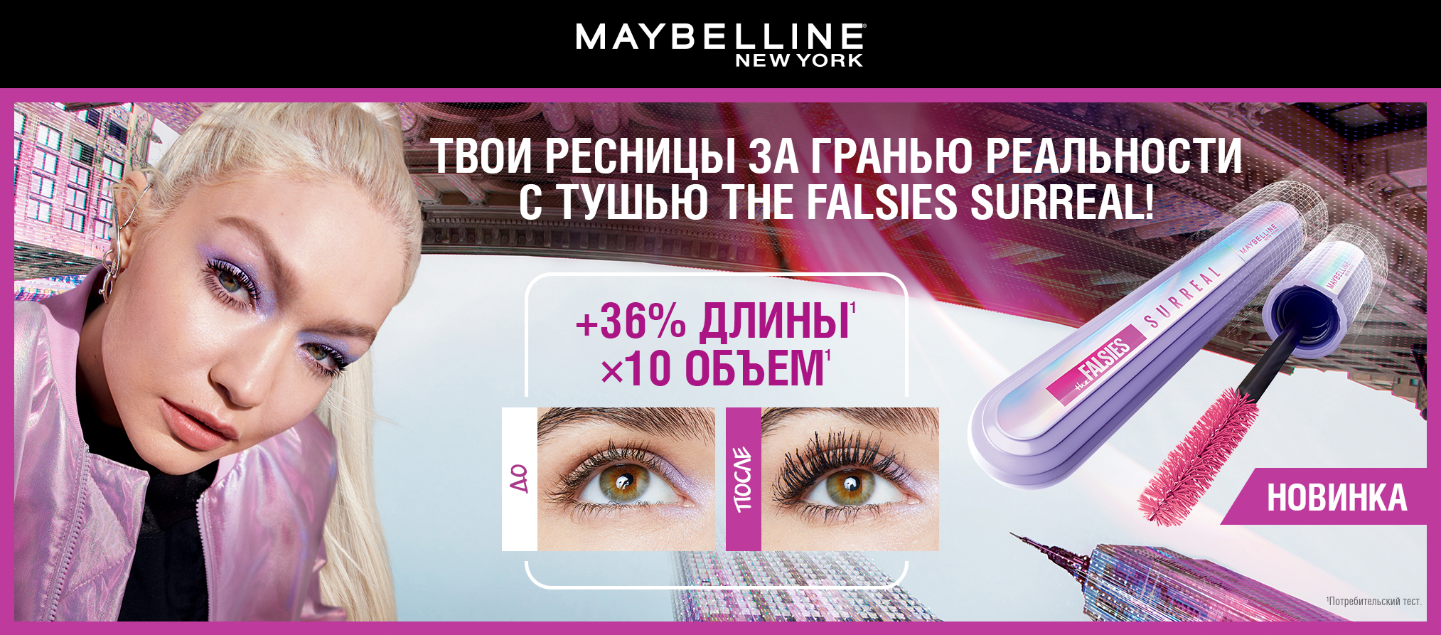 Maybelline The Falsies Surreal Mascara