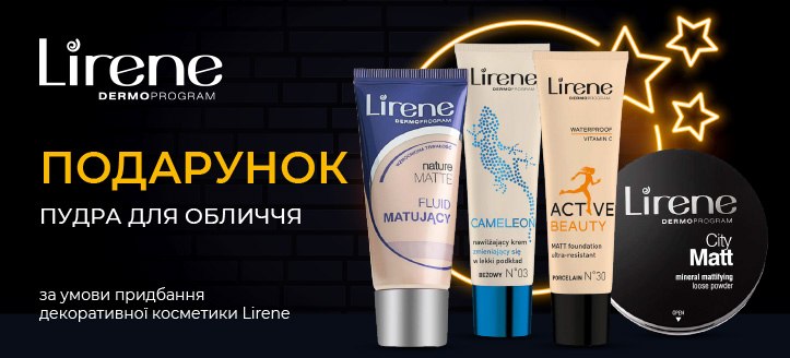 Акція від Lirene