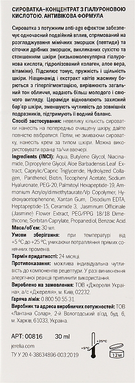 Сыворотка-концентрат для лица с гиалуроновой кислотой "Антивозрастная формула" - J'erelia Rozkishna — фото N3