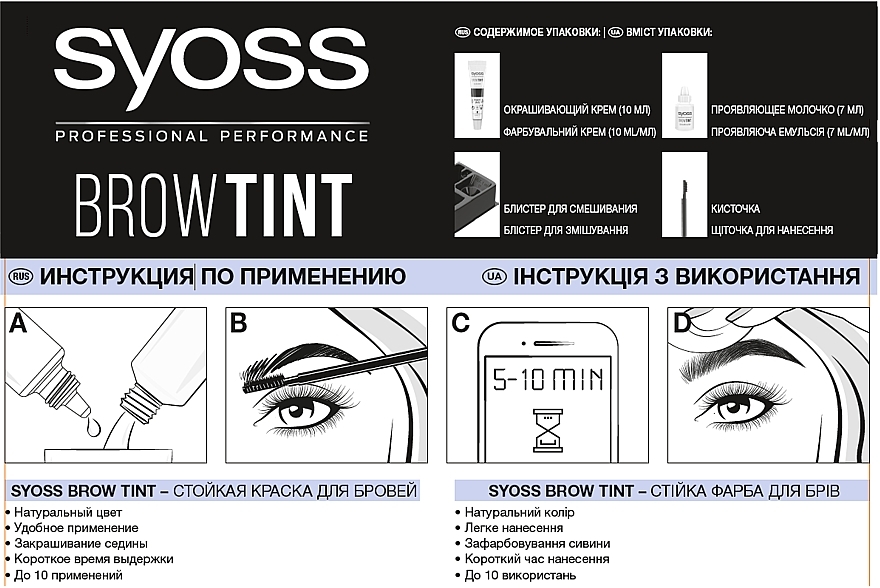 УЦЕНКА Стойкая краска для бровей - Syoss Brow Tint * — фото N5