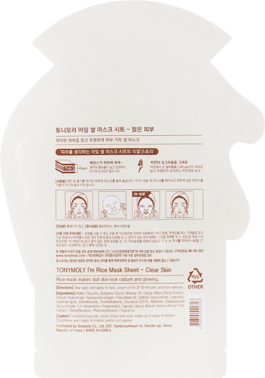 Листова маска для обличчя - Tony Moly i'm Real Rice Mask Sheet — фото N2