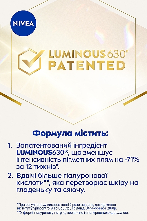 УЦЕНКА Сыворотка для лица против пигментации - NIVEA Luminous 630 Serum * — фото N5