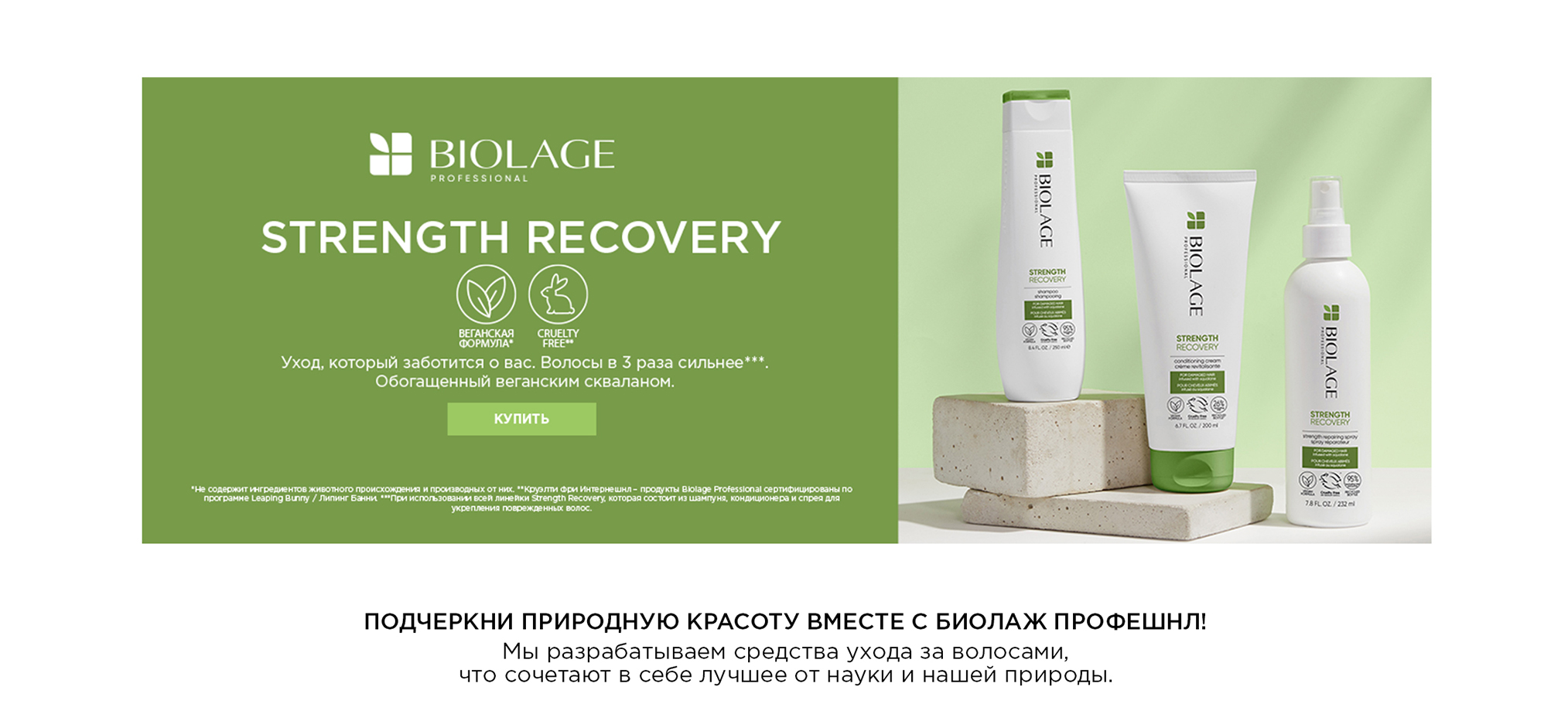 Biolage