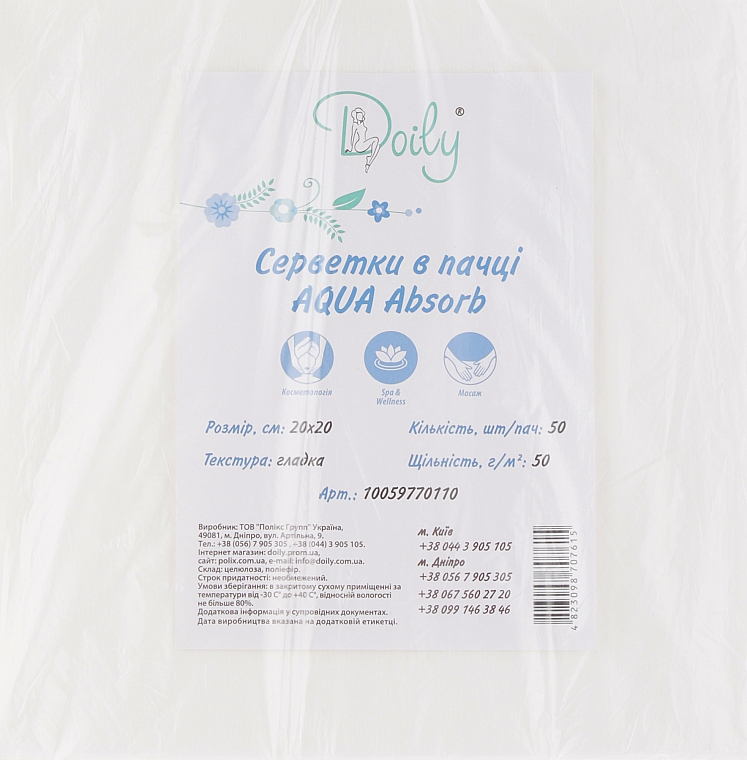 Серветки у пачці зі спанлейсу 20х20 см, 50 шт., гладенькі - Doily Aqua Absorb — фото N1