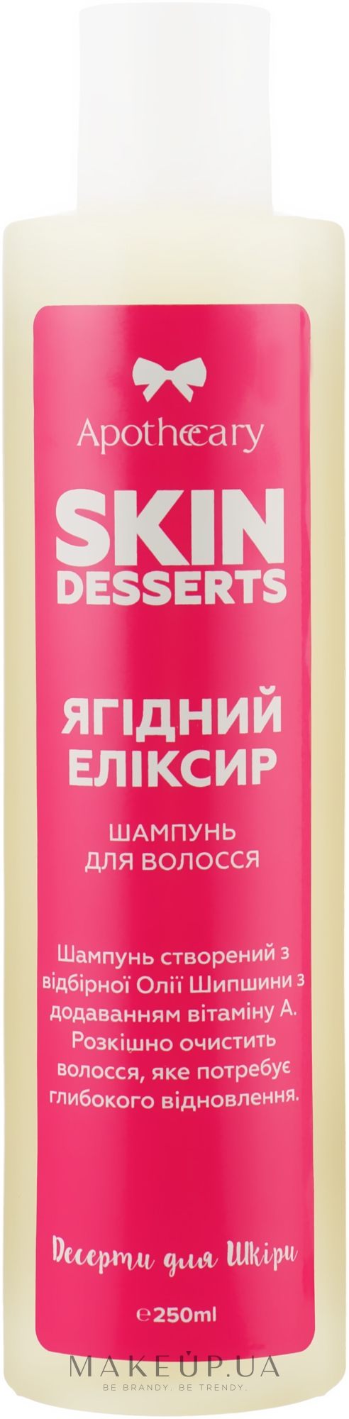 Шампунь для волос "Ягодный эликсир" - Apothecary Skin Desserts — фото 250ml