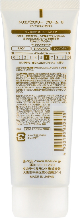 Крем матовый для укладки волос средней фиксации - Lebel Powdery Cream 6 — фото N2