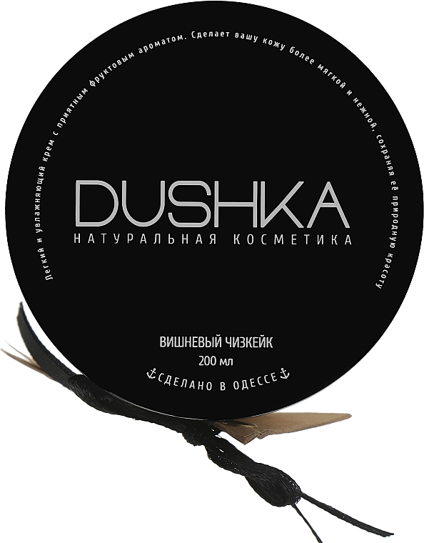 Крем для тіла "Вишневий чизкейк" - Dushka — фото N2