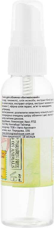 Освежающий тоник для лица "Антивозрастной" - Lemongrass House Anti-Age Facial Toner — фото N2