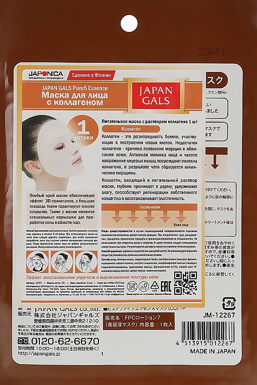 Маска для обличчя з колагеном - Japan Gals Pure 5 Essence — фото N2
