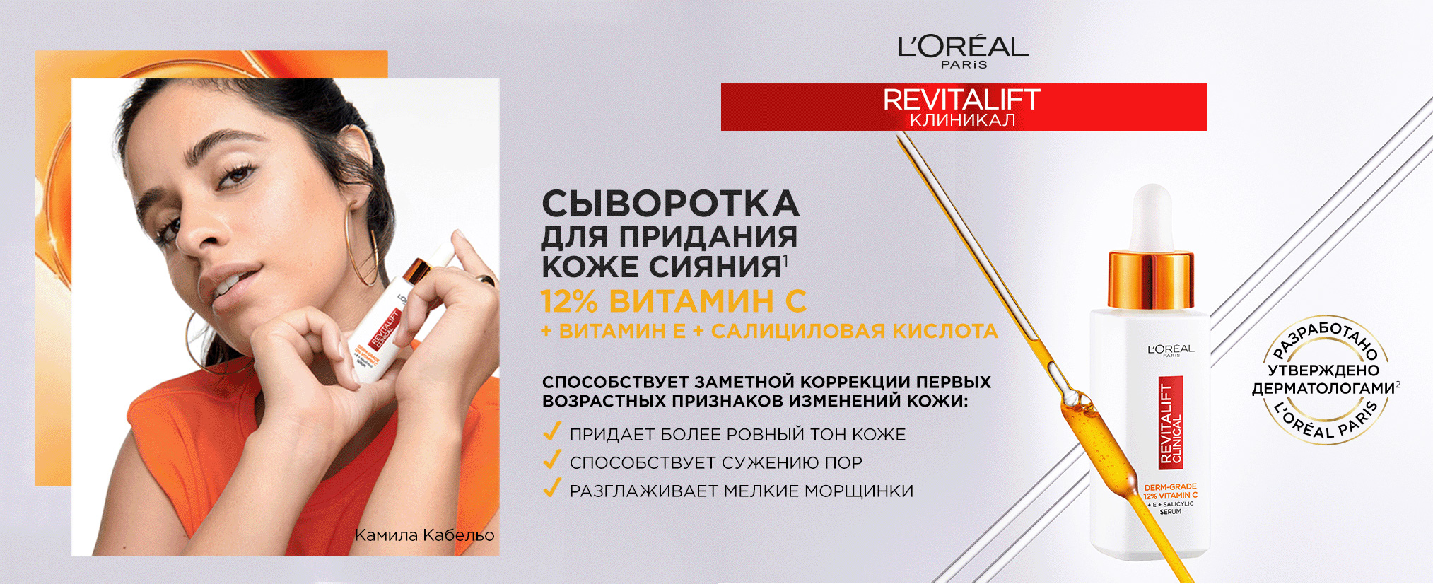 L'Oreal Paris Revitalift Clinical Vitamin C