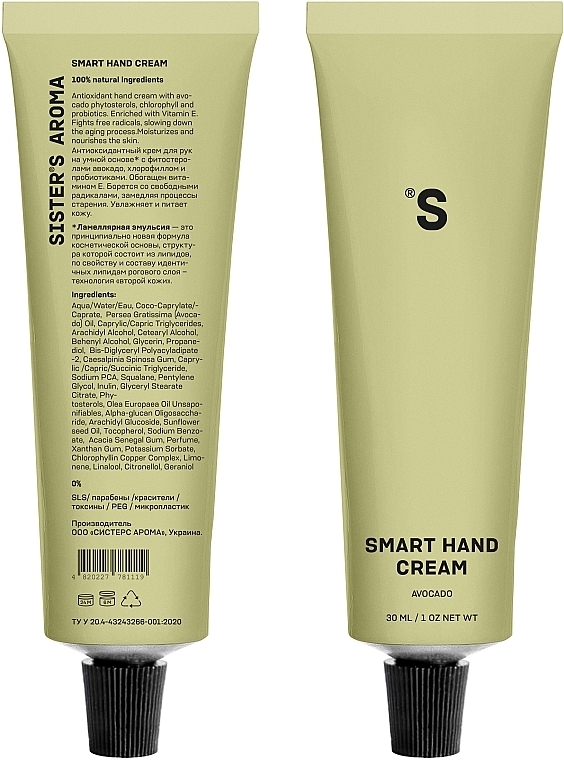 ПОДАРОК! Антиоксидантный крем для рук - Sister's Aroma Smart Hand Cream — фото N4