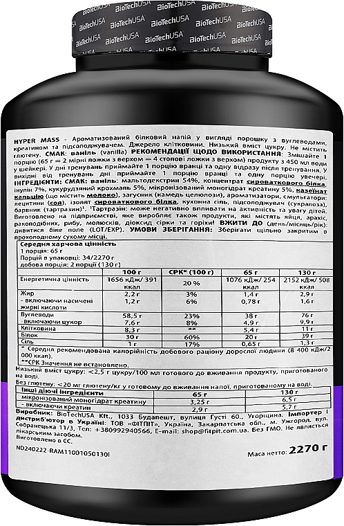 Гейнер со вкусом ванили - BioTech Hyper Mass Vanilla 5000 — фото N4