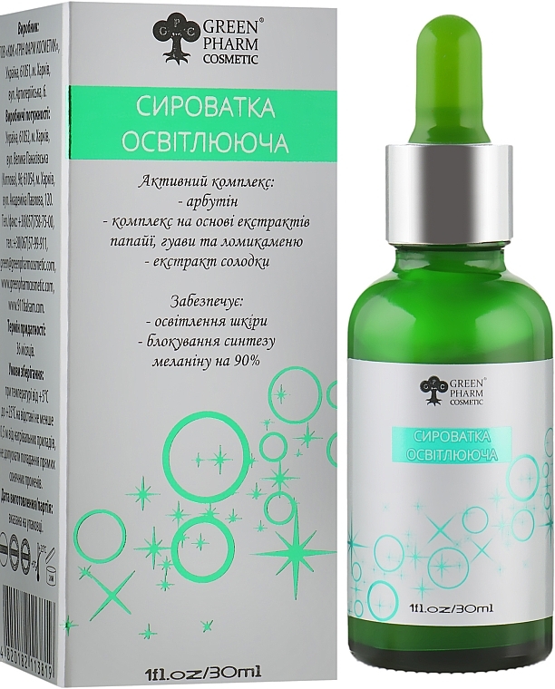 УЦЕНКА Осветляющая сыворотка для лица - Green Pharm Cosmetic PH 5,5 * — фото N1