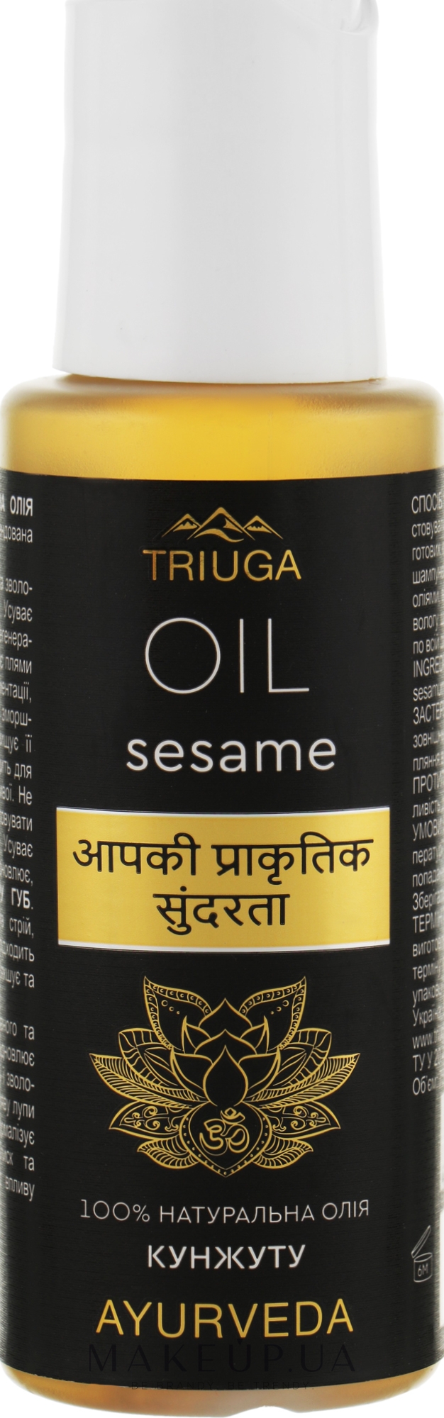 Олія кунжутна - Triuga Ayurveda Sesame Oil — фото 75ml