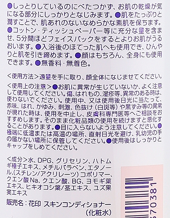 Зволожувальний лосьйон з екстрактом коїксу - Hanajirushi Coix Seed Moisturizing Skin Conditioner — фото N2