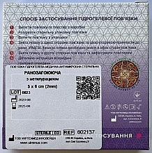 Пов'язка гідрогелева медична антимікробна стерильна, 2мм, армована сіткою, ранозагоююча (з метилурацилом), 5х6 см, 1 шт - Арма-гель+ — фото N2