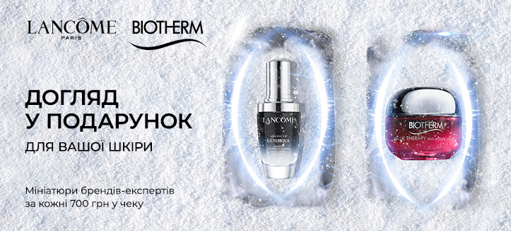 Акція від Lancome та Biotherm 