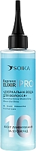 Экспресс эликсир для волос "Зеркальная вода" реконструкция и увлажнение - Soika PRO — фото N1