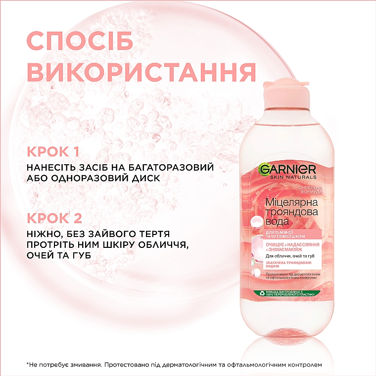 Міцелярна вода з екстрактом рожевої води - Garnier Skin Naturals — фото N5