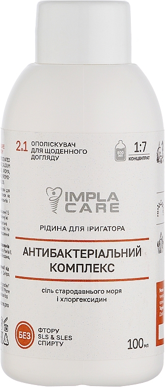 ПОДАРУНОК! Рідина-концентрат для іригатора "Антибактеріальний комплекс" без фтору з сіллю стародавнього моря та хлоргексидином - ImplaCare — фото N1