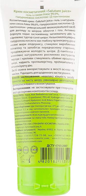 ПОДАРОК! Гель с соком Алоэ и Д-пантенолом - Green Pharm Cosmetic Salutare Juice Aloe Natural Gel — фото N2