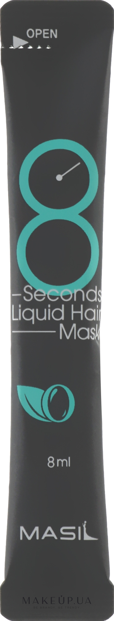 Маска для объема волос - Masil 8 Seconds Liquid Hair Mask — фото 8ml