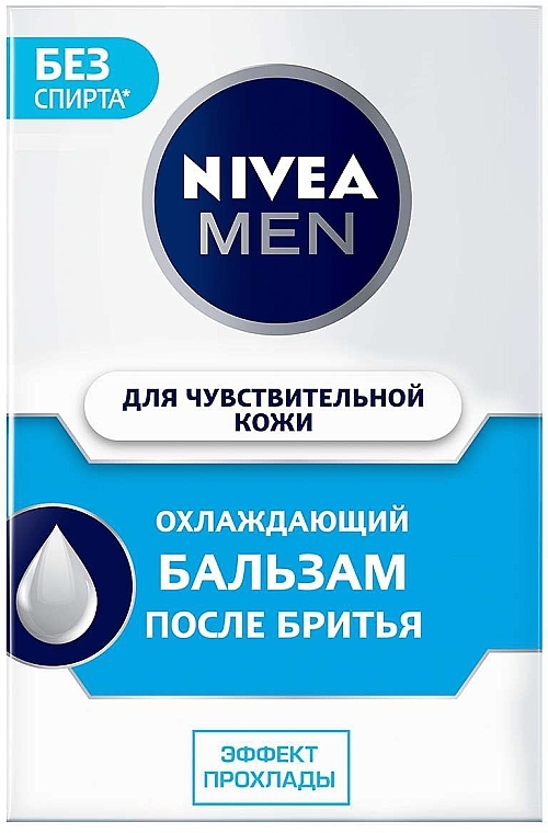 Бальзам после бритья для чувствительной кожи "Охлаждающий" - NIVEA MEN Aftershave Balm