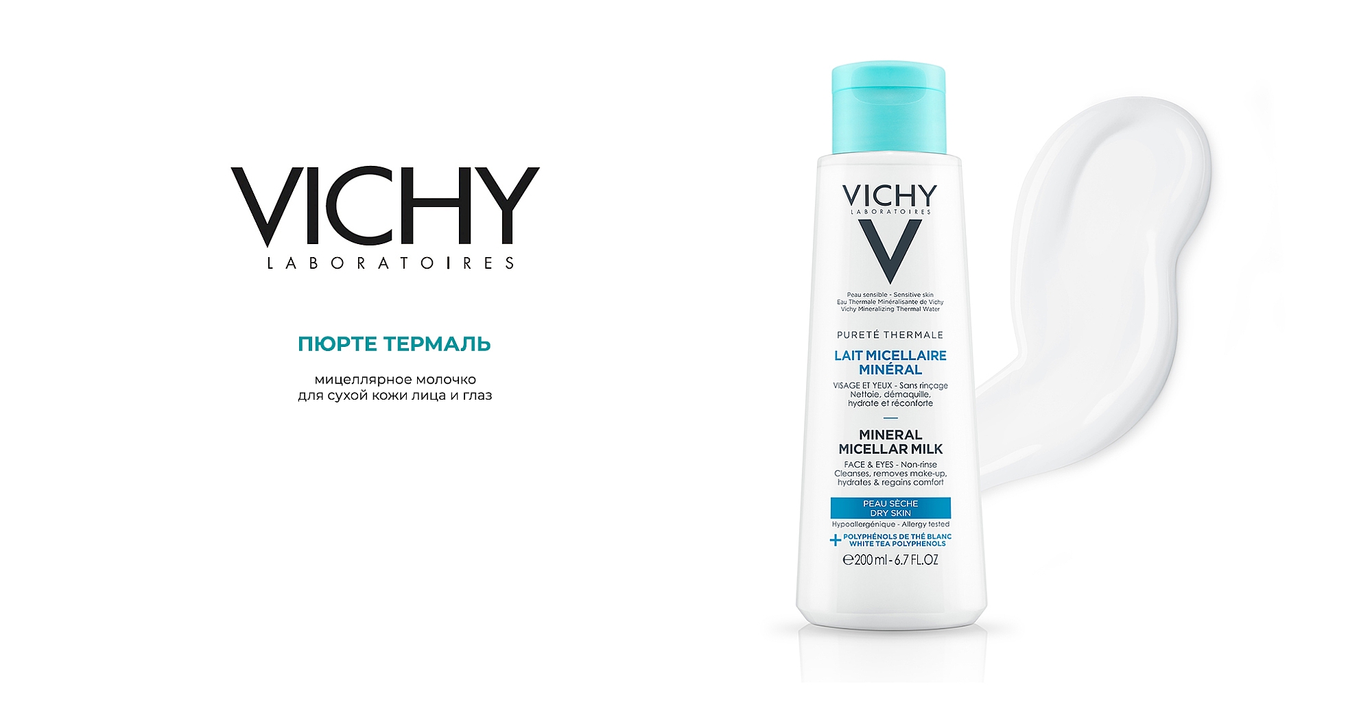 Vichy Purete Thermale Mineral Micellar Milk