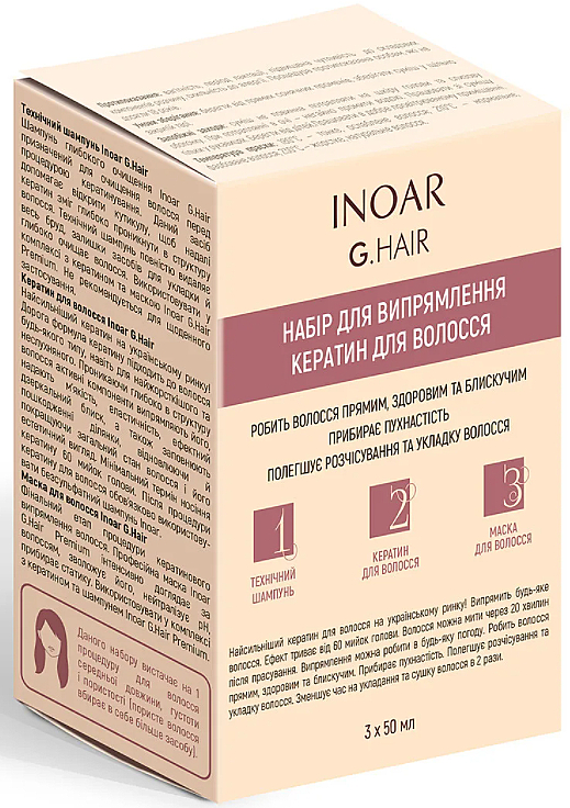 Набор "Кератиновое выпрямление волос" на 1 процедуру - Inoar G-Hair Hair Keratin (shm/50ml + keratin/50ml + mask/50ml) — фото N7