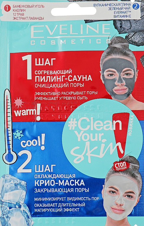 Пилинг и маска для лица - Eveline Cosmetics #Clean Your Skin Peeling-Sauna And Maska