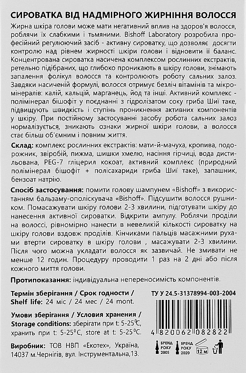 Сироватка від надмірної жирності волосся - Bishoff — фото N3