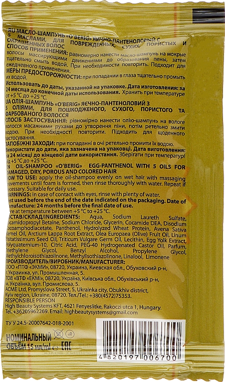 Олія-шампунь "Яєчно-пантеноловий" з 5 оліями - O'BERIG (міні) — фото N2