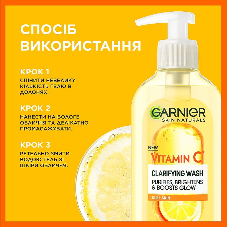 Очищувальний гель для вмивання з вітаміном С для тьмяної шкіри обличчя, з ефектом сяяння та вирівнювання тону - Garnier Naturals Vitamin C Cleansing Gel — фото N5