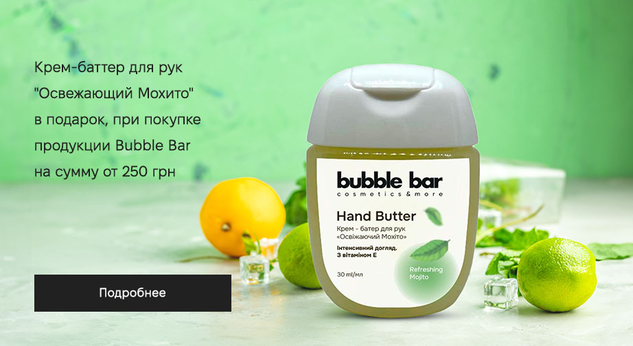 Акция Bubble Bar