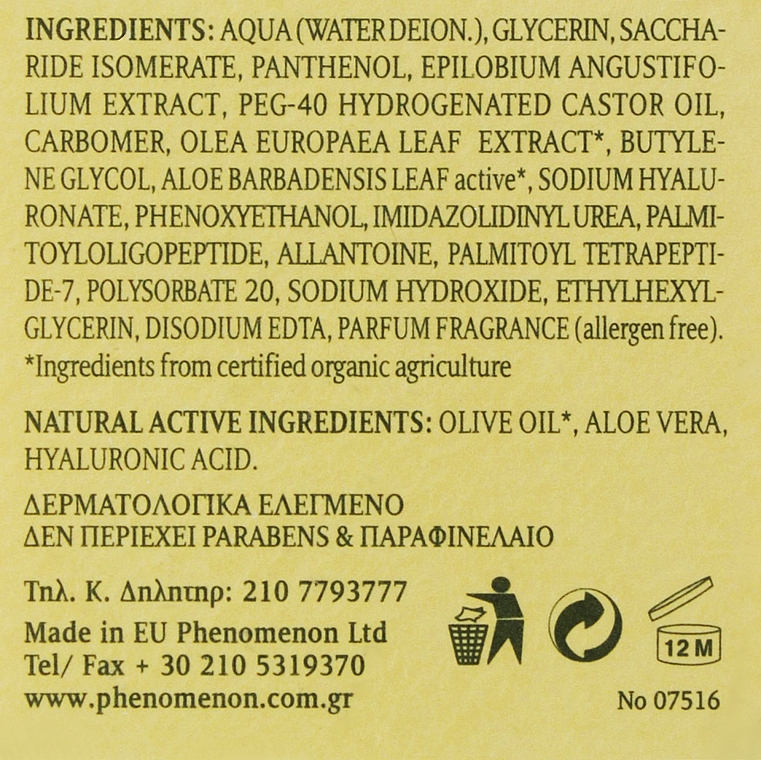 Сыворотка для лица с оливковым маслом и гиалуроновой кислотой - Olivolio Anti-Aging Firming Serum with Organic Olive Oil & Hyaluronic Acid — фото N3