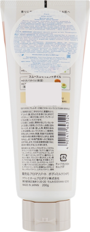 Молочко для тіла "Аромат персика" - Kracie Aroma Resort Body Milk — фото N2
