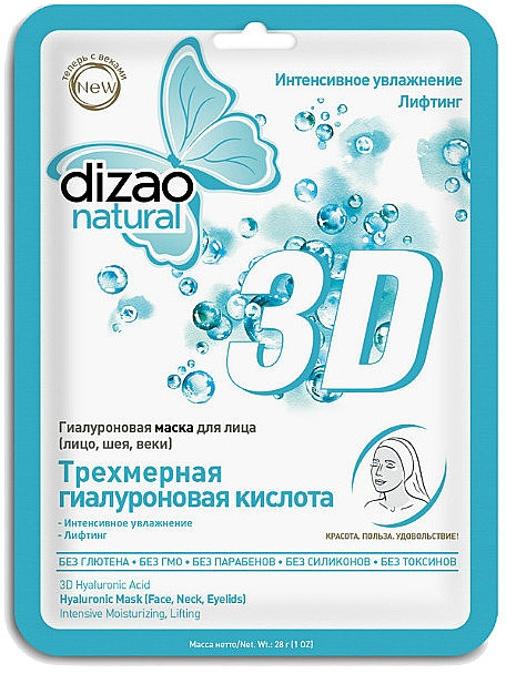 Гіалуронова маска для обличчя "Тривимірна гіалуронова кислота" - Dizao Natural 3D Hyaluronic Mask — фото N1