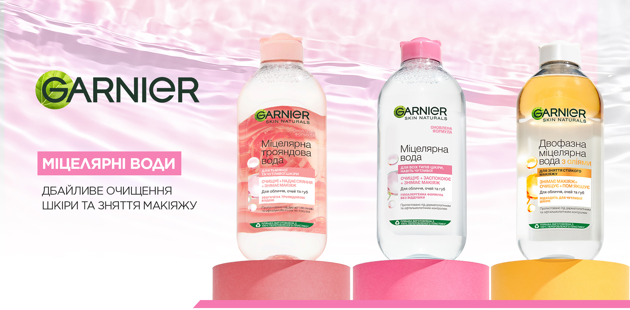 Міцелярна вода для всіх типів шкіри - Garnier Skin Naturals