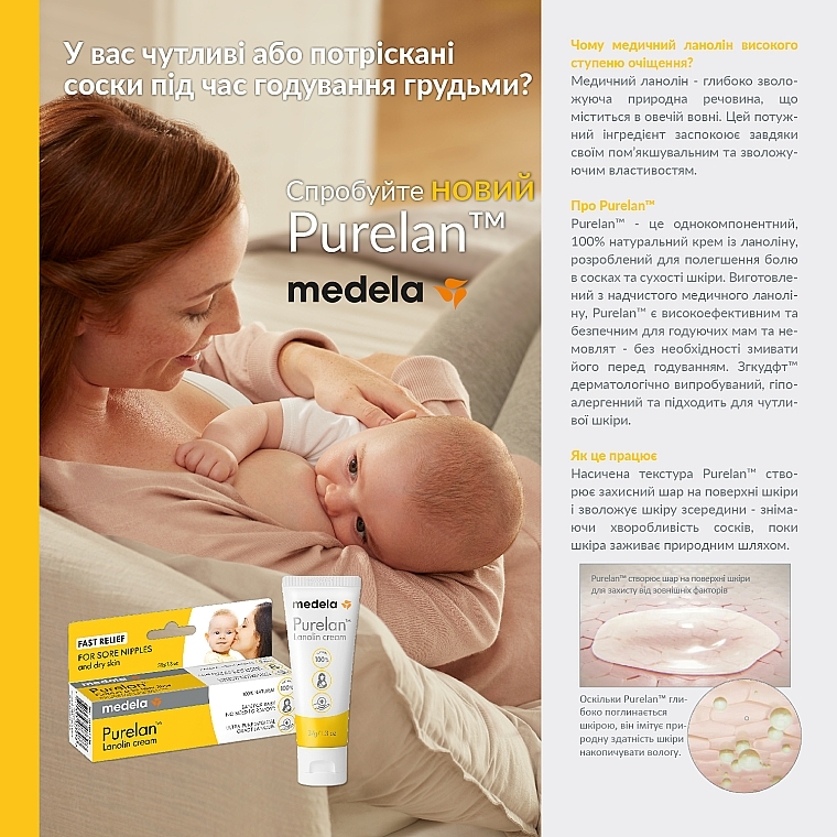 УЦІНКА Крем для сосків Purelan 2.0, 37 г - Medela * — фото N5