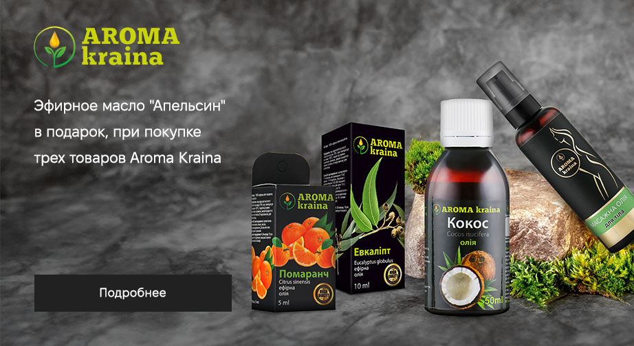 Акция Aroma kraina