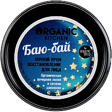 Духи, Парфюмерия, косметика Ночной крем для лица "Баю-бай" - Organic Shop Organic Kitchen Revitalizing Night Face Cream