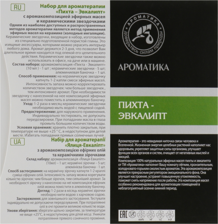 Набор для ароматерапии "Пихта-Эвкалипт" - Ароматика (oil/10ml + accessories/5шт) — фото N6