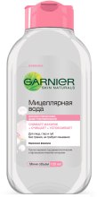 Парфумерія, косметика УЦЕНКА Міцелярна вода для всіх типів шкіри - Garnier Skin Naturals *