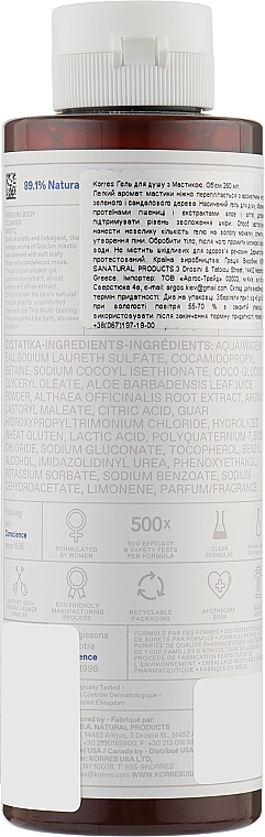 Гель для душу "Mastic" - Korres Mastic Renewing Body Cleanser — фото N2